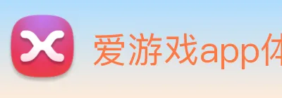 爱游戏app体育官方网站 Logo